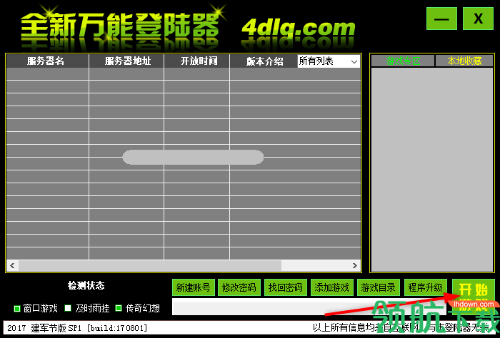 传奇万能登陆器