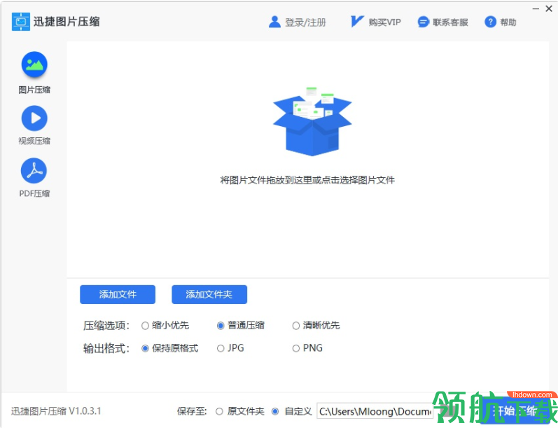 迅捷图片压缩