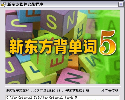 新东方背单词5白金版(附序列号)