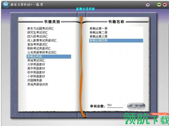 新东方背单词5白金版(附序列号)