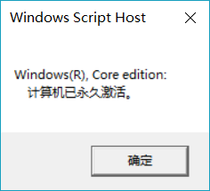 暴风一键激活win10(一键永久激活)