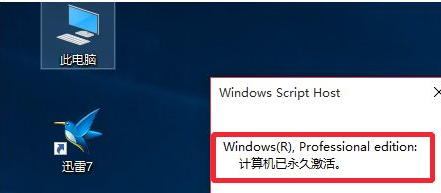 暴风一键激活win10(一键永久激活)