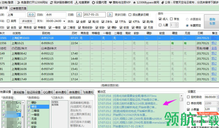 12306bypass官方版