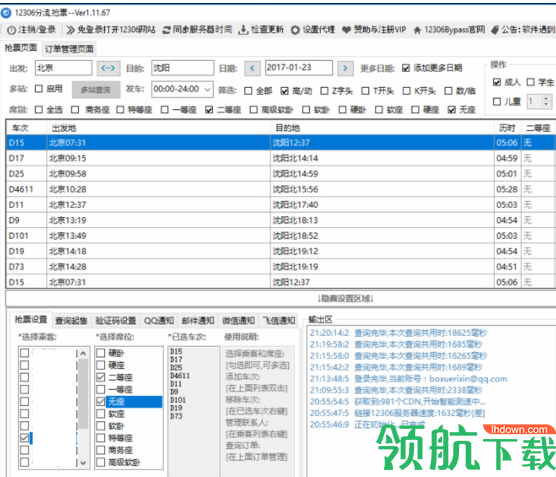 12306bypass官方版