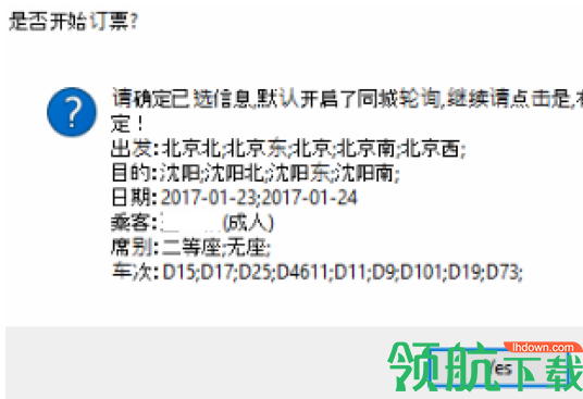 12306bypass官方版