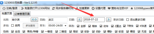 12306bypass官方版