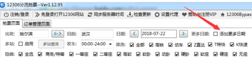 12306bypass官方版