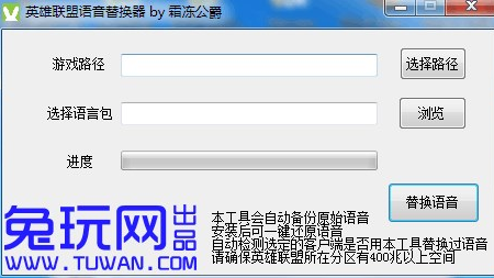英雄联盟语音替换器