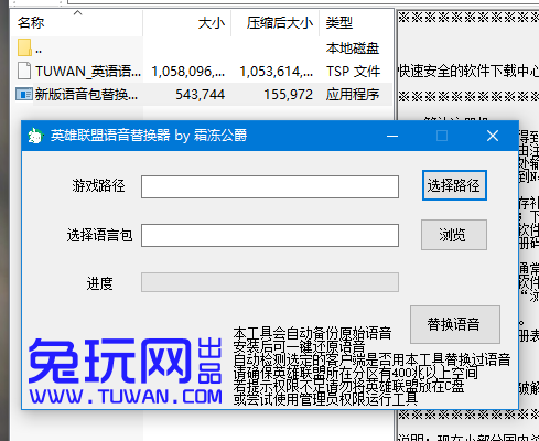 英雄联盟语音替换器