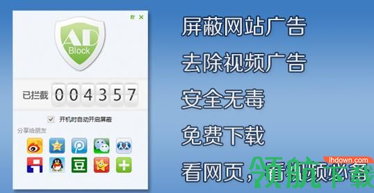 AdBlock广告过滤大师