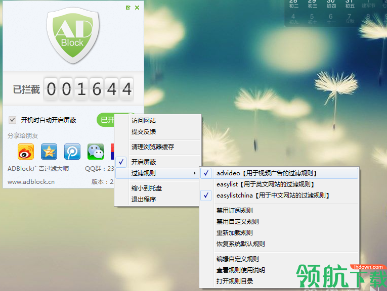 AdBlock广告过滤大师