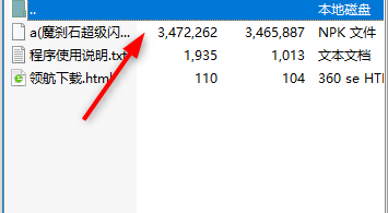 DNF魔刹石闪光补丁