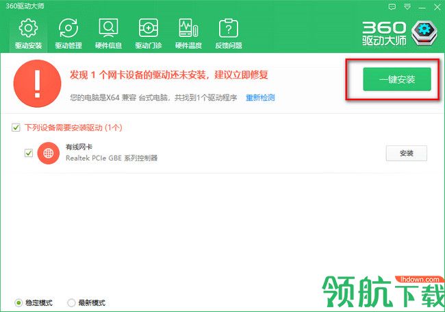 360驱动大师离线版(自带万能网卡驱动)