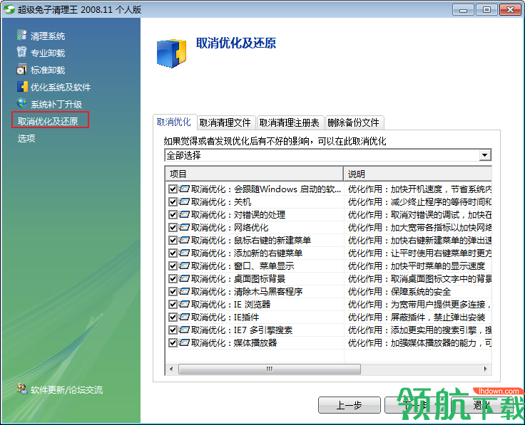 超级兔子清理王
