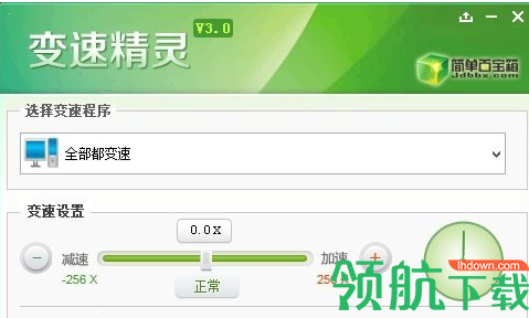 变速精灵3.0官方版