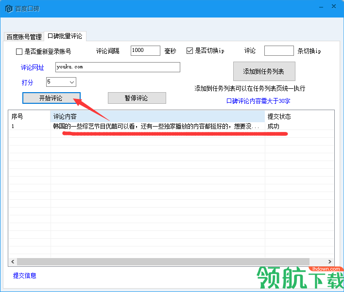 超级站长帮手