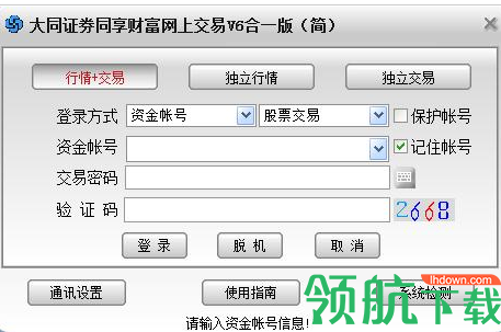 大同证券网上交易v6合一版