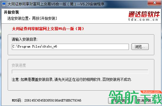 大同证券网上交易v6合一版