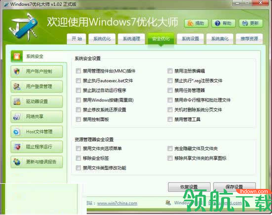 win7优化大师免安装绿色版