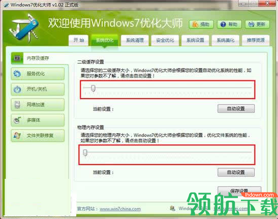 win7优化大师免安装绿色版