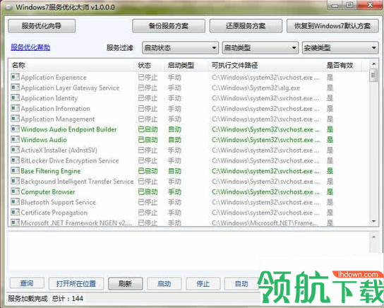win7优化大师免安装绿色版