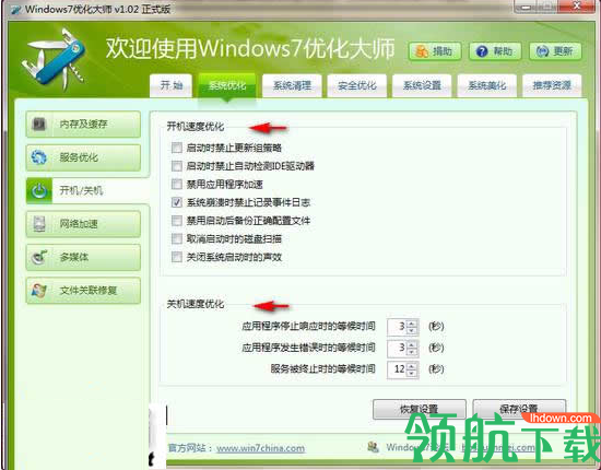 win7优化大师免安装绿色版