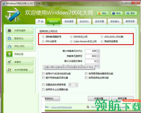 win7优化大师免安装绿色版