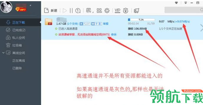 迅雷高速通道会员破解补丁