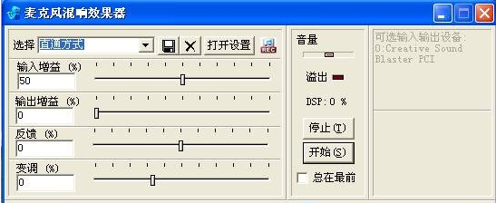 麦克风混响效果器