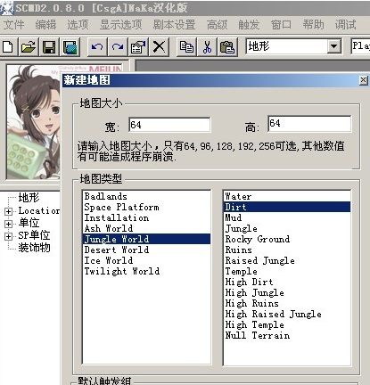 星际争霸地图编辑器