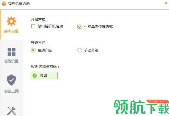 猎豹wifi校园版官方版