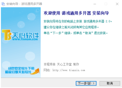 天心游戏双开多开器