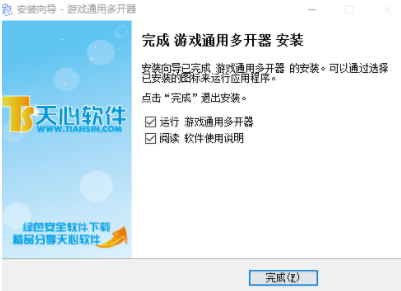 天心游戏双开多开器
