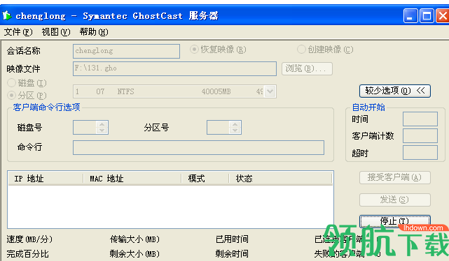 诚龙网络克隆网刻工具