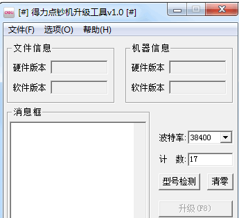 得力验钞机升级包官方版