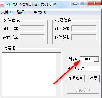 得力验钞机升级包官方版