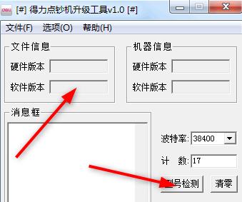 得力验钞机升级包官方版