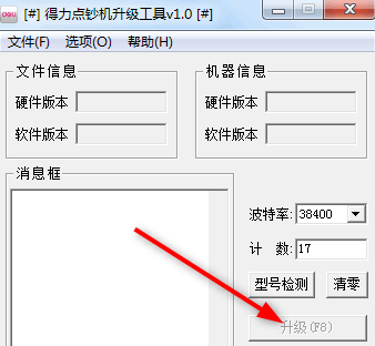 得力验钞机升级包官方版
