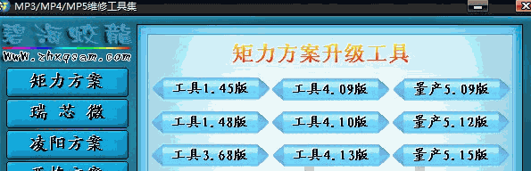 MP3 MP4 MP5维修软件包