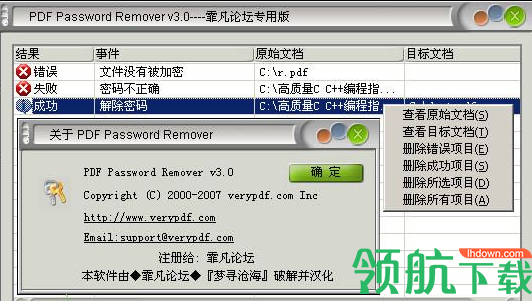 PDFPassword Remover破解版