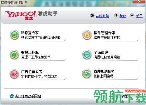 雅虎助手ie修复专家