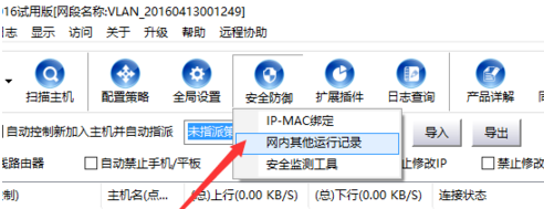 反聚生网管破解版