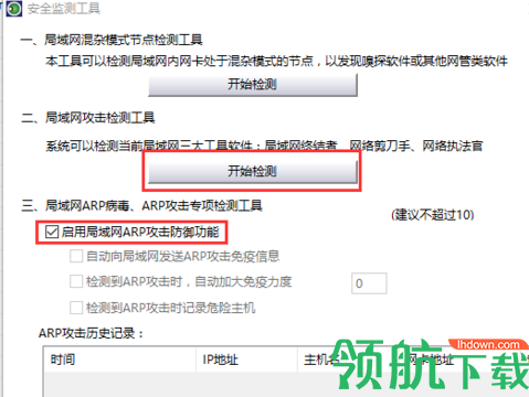 反聚生网管破解版