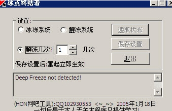 冰点终结者