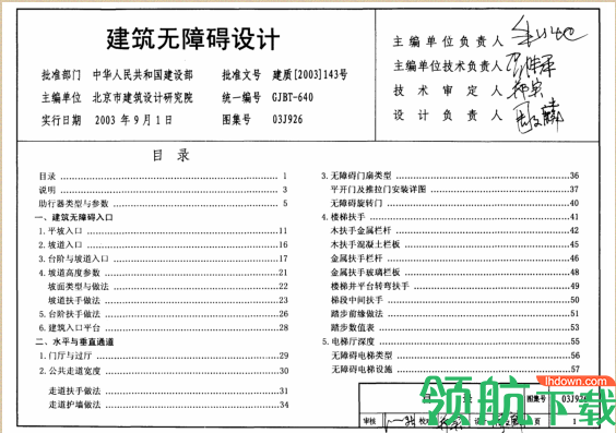 03j926建筑无障碍设计