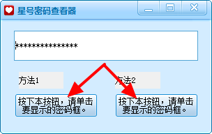 晨风万能星号查看器