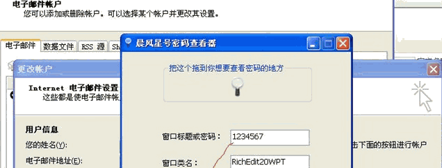 晨风万能星号查看器