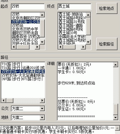北京地铁票价计算器