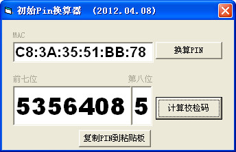 路由器pin码计算软件