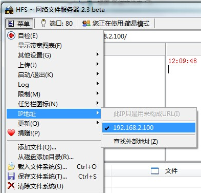 HFS网络文件服务器